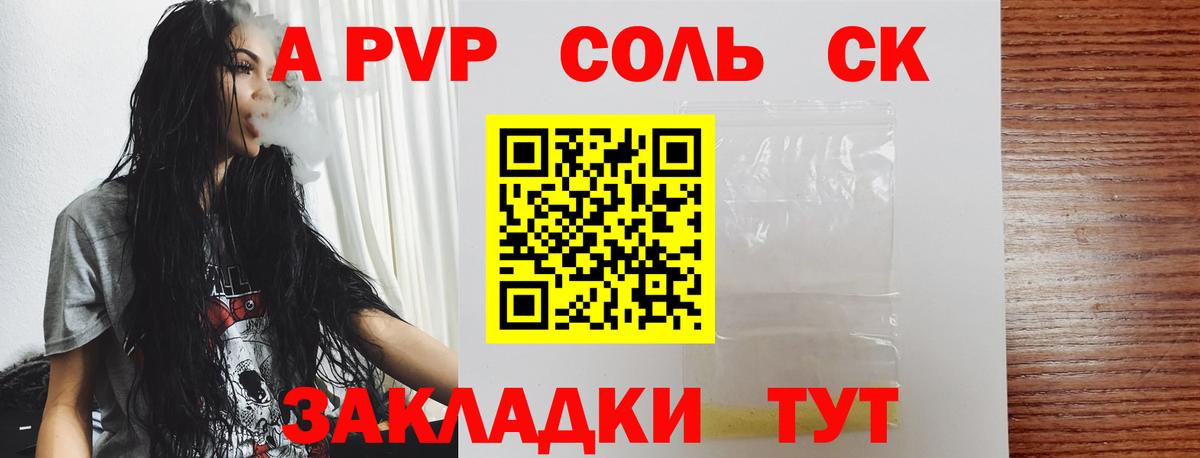 Людиново  A PVP Соль  Вход с VPN  Alpha PVP крисы CK 