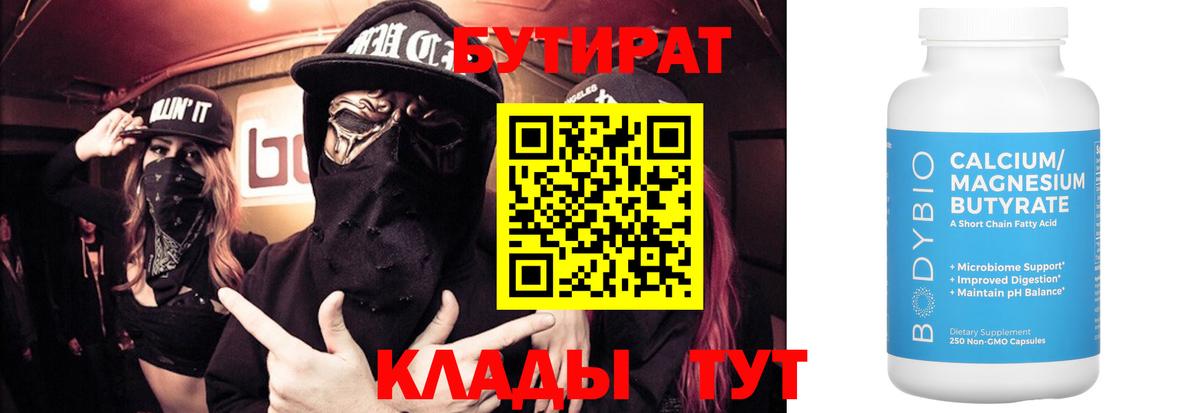 БУТИРАТ GHB Людиново