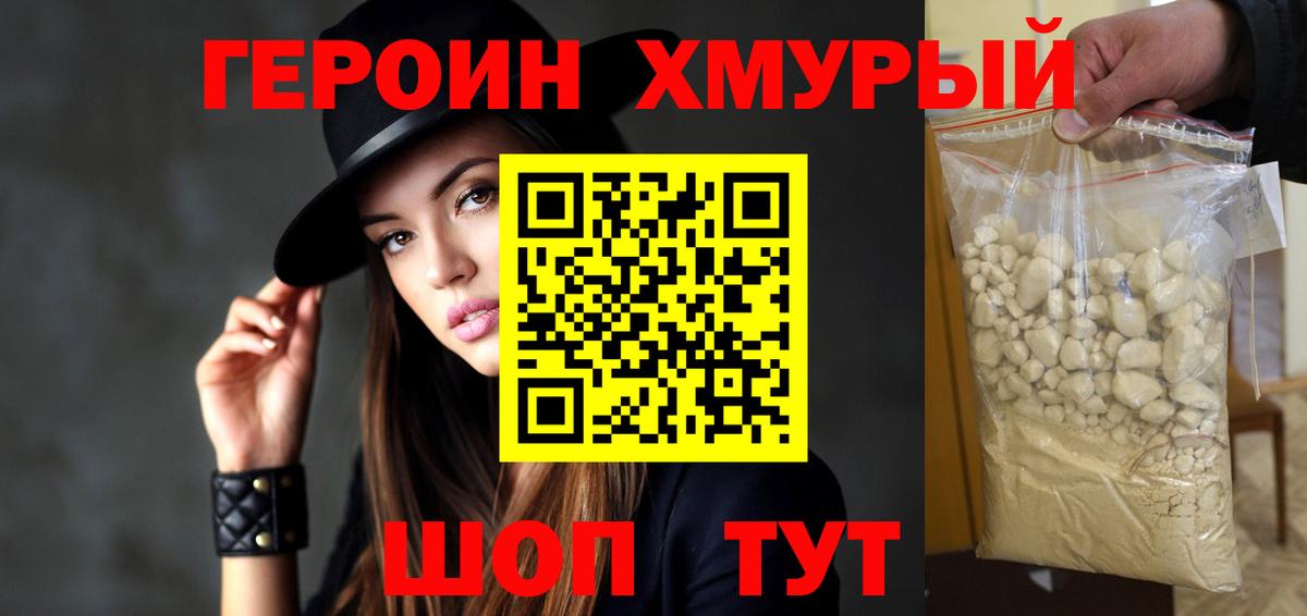 Людиново  ГЕРОИН Heroin  Вход с VPN 