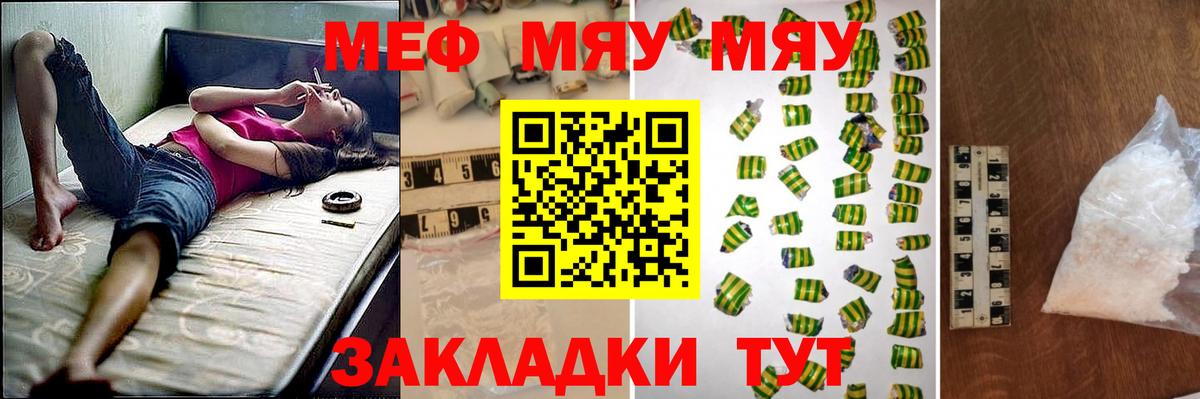 Меф мяу мяу  Людиново