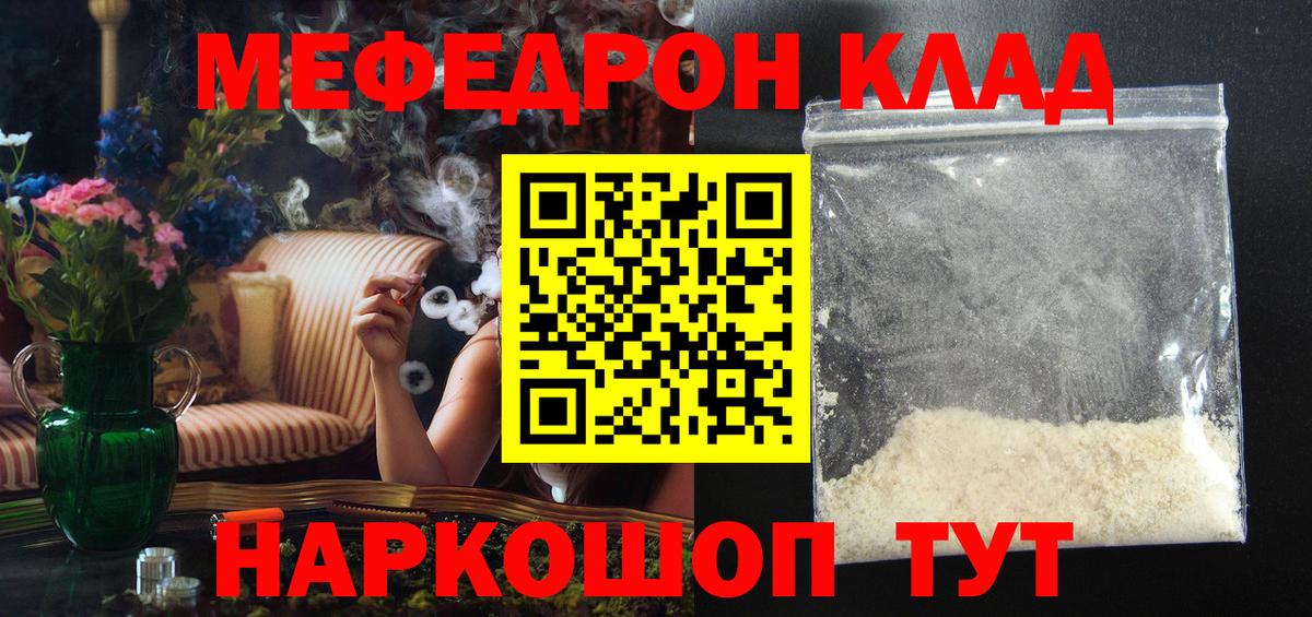 МЯУ-МЯУ  МЕФ  Вход с VPN  где найти   мега tor  МЯУ-МЯУ мяу мяу  Людиново 