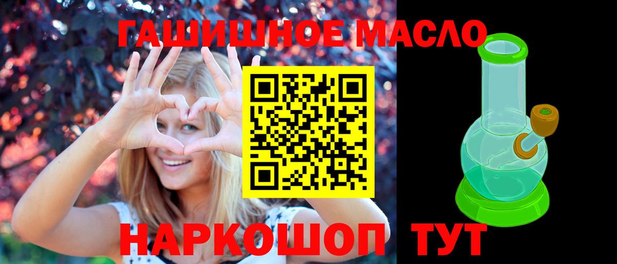 ТГК гашишное масло Людиново
