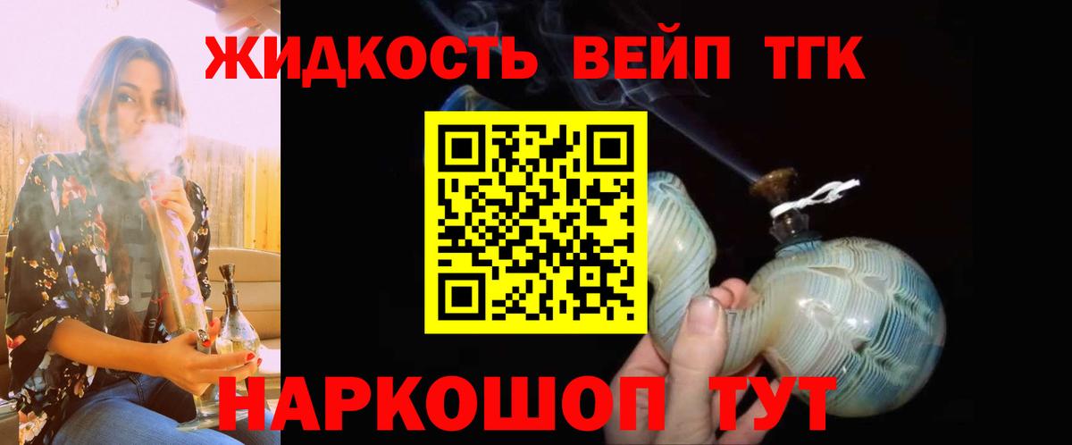 Дистиллят ТГК концентрат  Вход с VPN  Людиново  ТГК вейп с тгк 